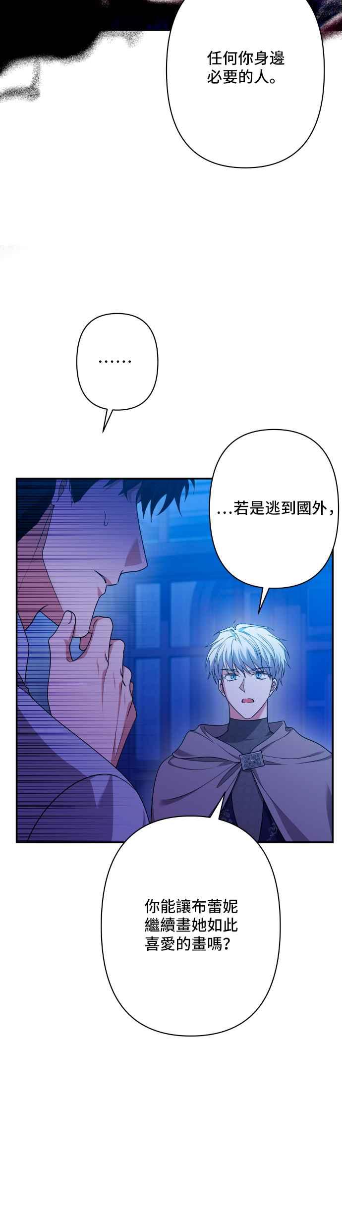 《请杀了我老公》第66话：祕密讯息 第48页