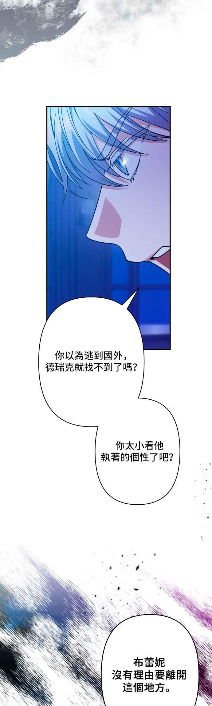 《请杀了我老公》第66话：祕密讯息 第42页
