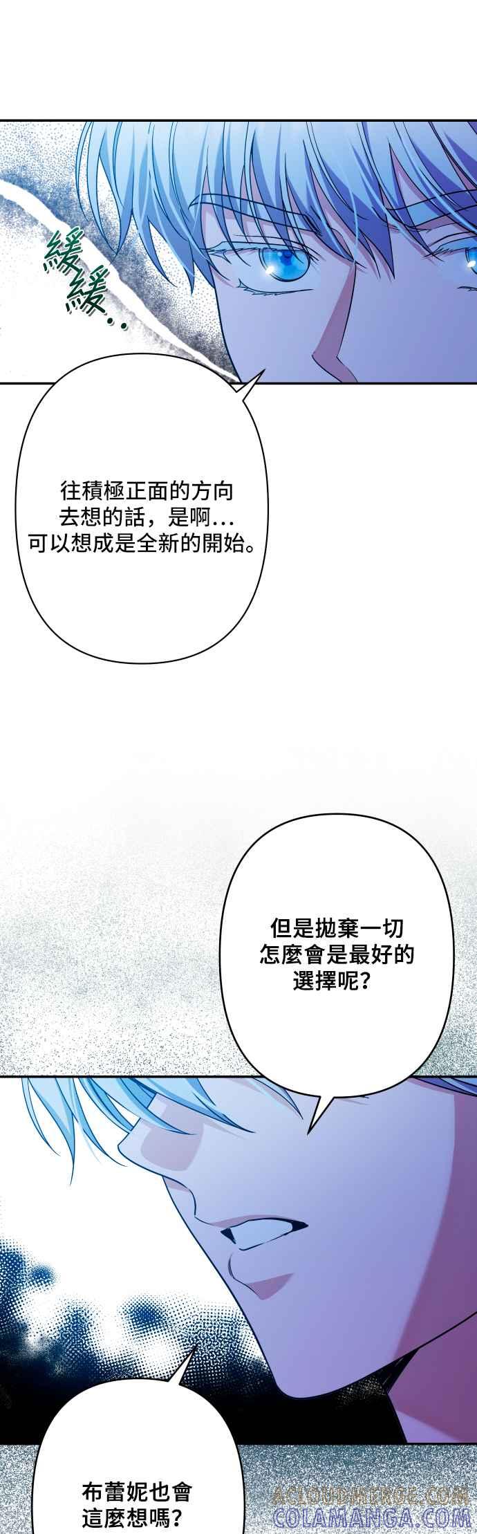 《请杀了我老公》第66话：祕密讯息 第37页