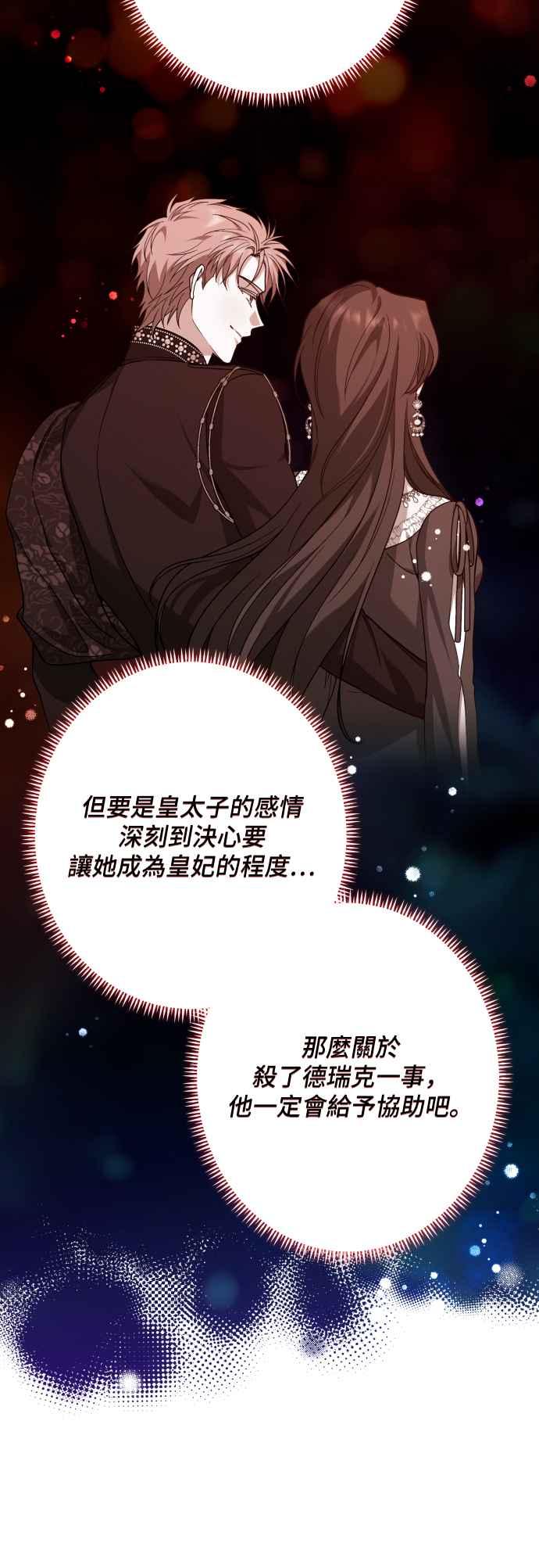 《请杀了我老公》第66话：祕密讯息 第11页