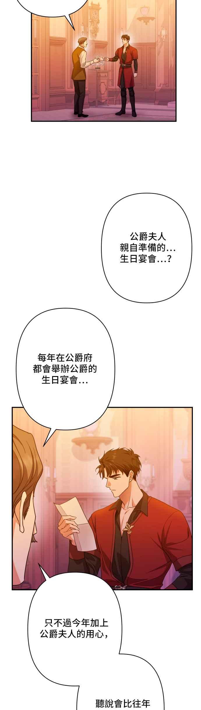 《请杀了我老公》第66话：祕密讯息 第26页