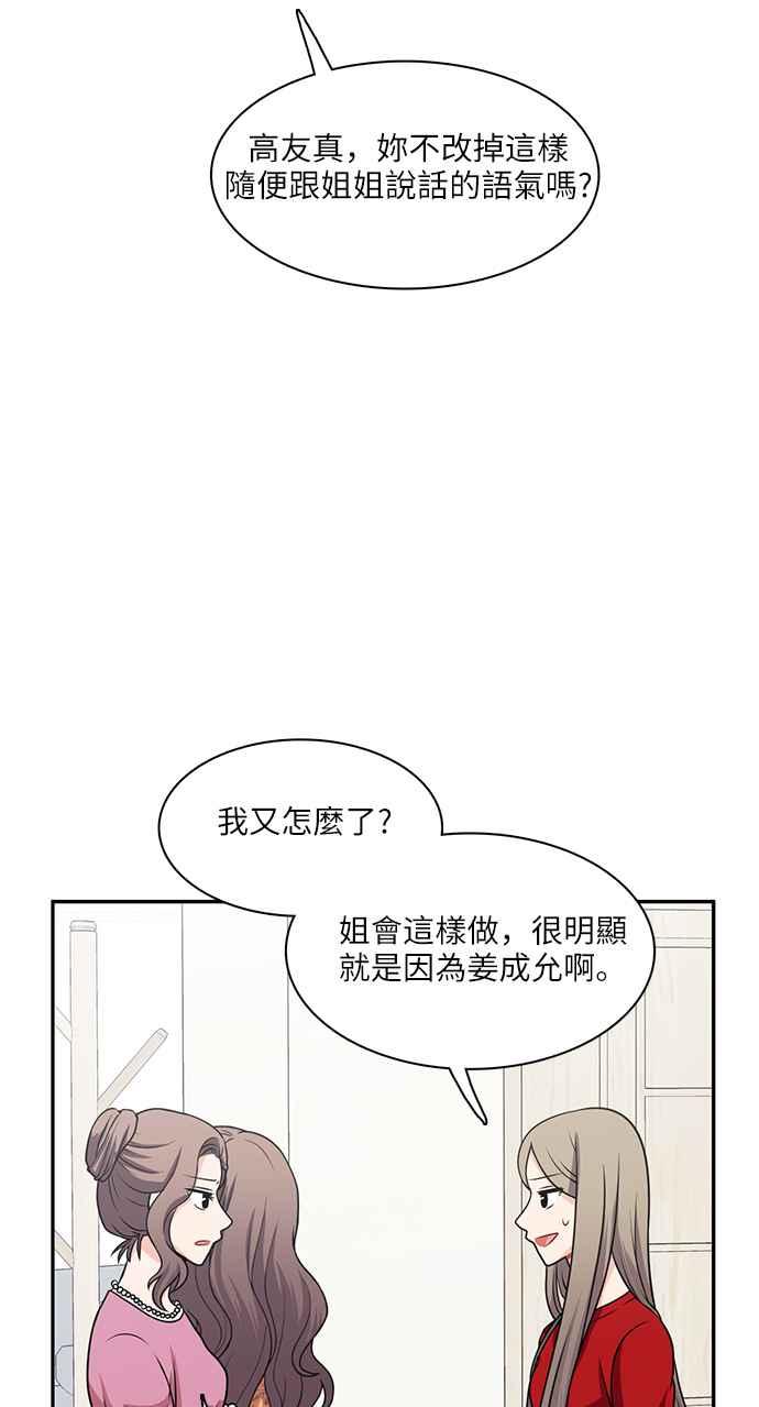 《花开的日子》第66话 第29页