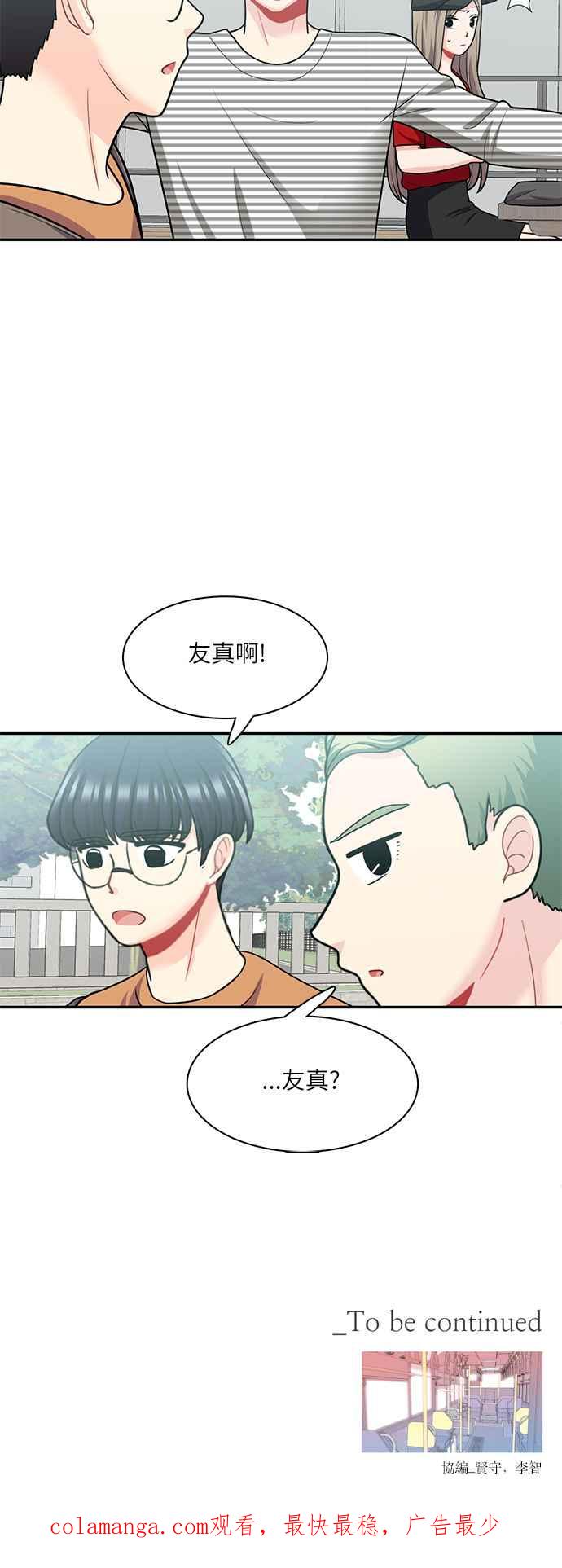 《花开的日子》第66话 第51页