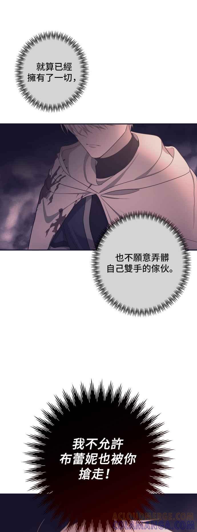 《请杀了我老公》第66话：祕密讯息 第4页