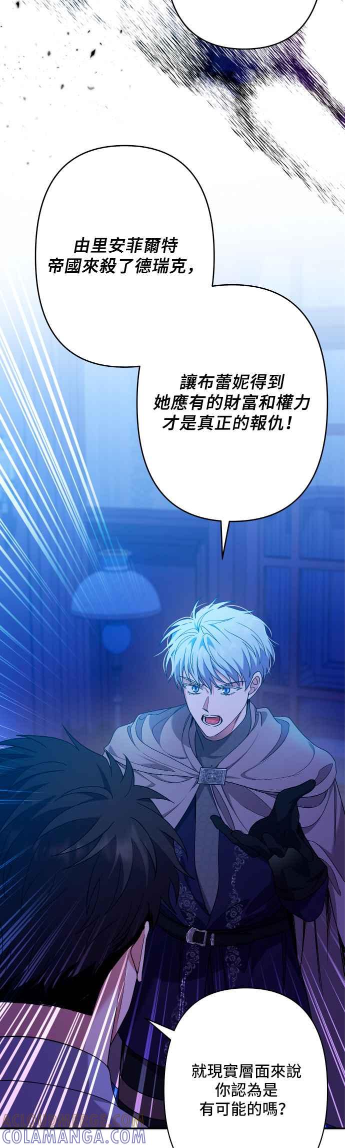 《请杀了我老公》第66话：祕密讯息 第43页