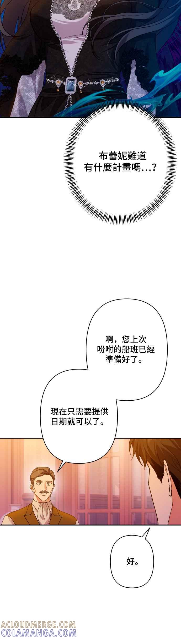 《请杀了我老公》第66话：祕密讯息 第28页
