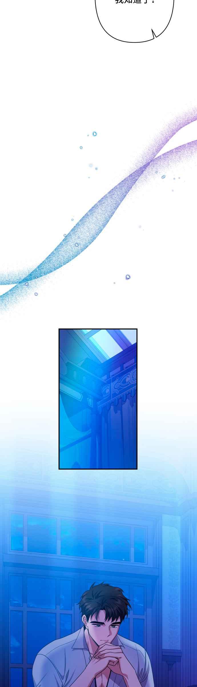 《请杀了我老公》第66话：祕密讯息 第30页