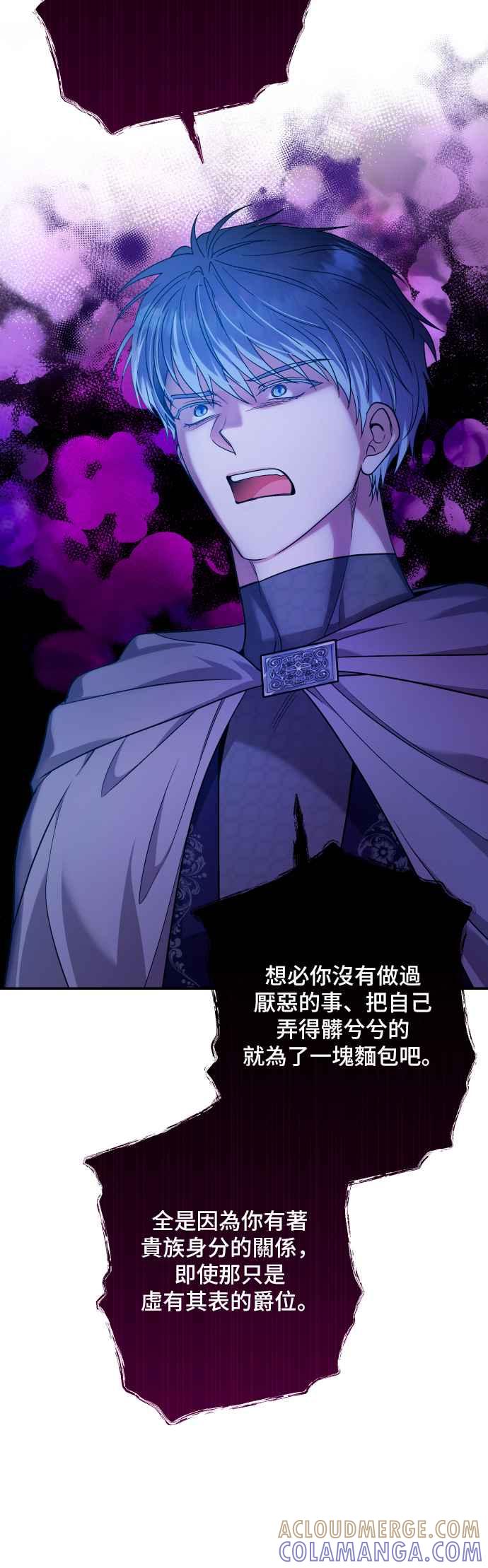 《请杀了我老公》第66话：祕密讯息 第40页