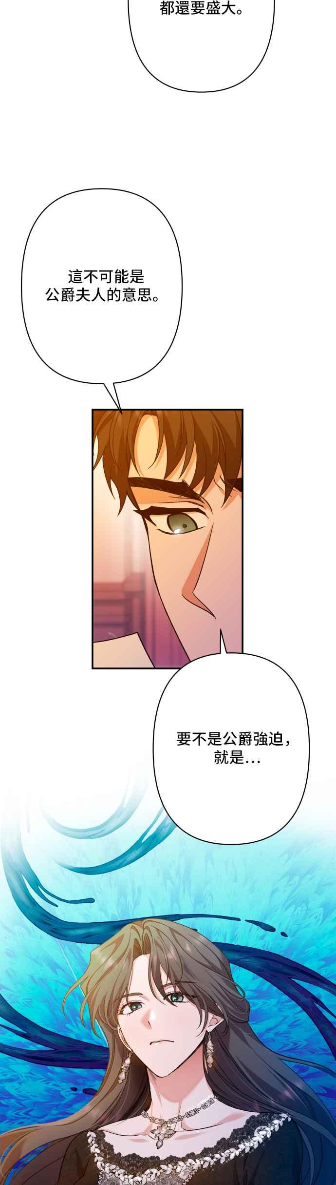 《请杀了我老公》第66话：祕密讯息 第27页