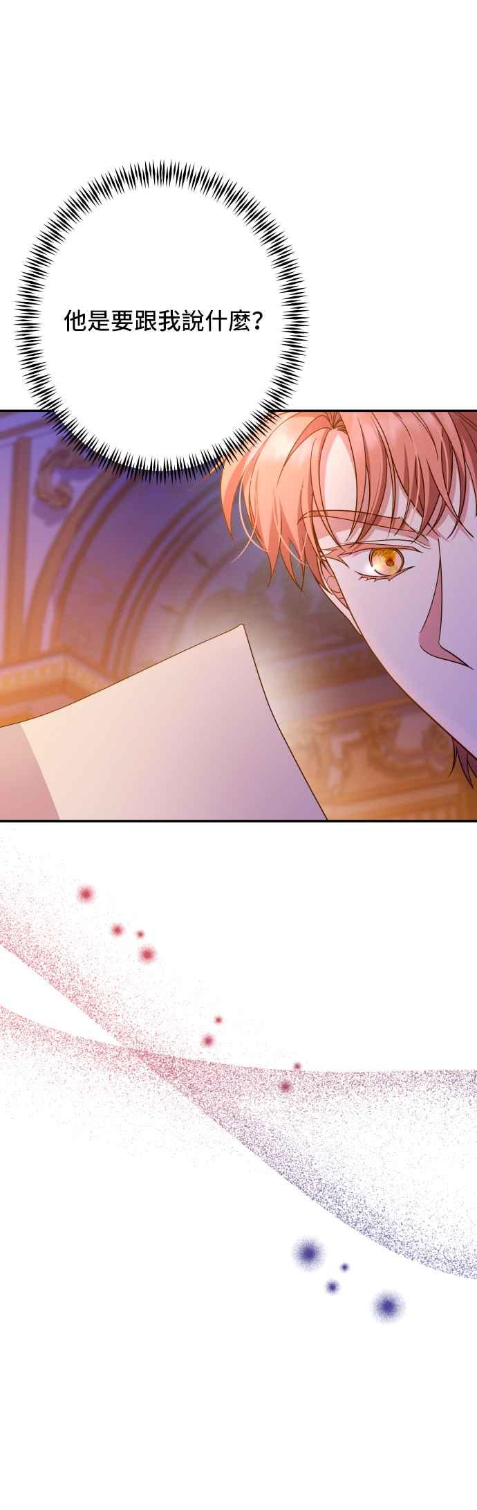 《请杀了我老公》第66话：祕密讯息 第24页