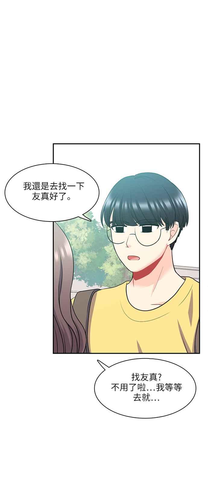 《花开的日子》第66话 第42页