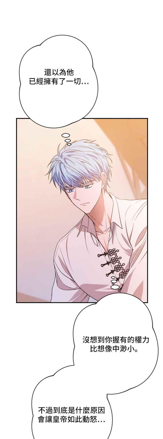 《请杀了我老公》第66话：祕密讯息 第6页