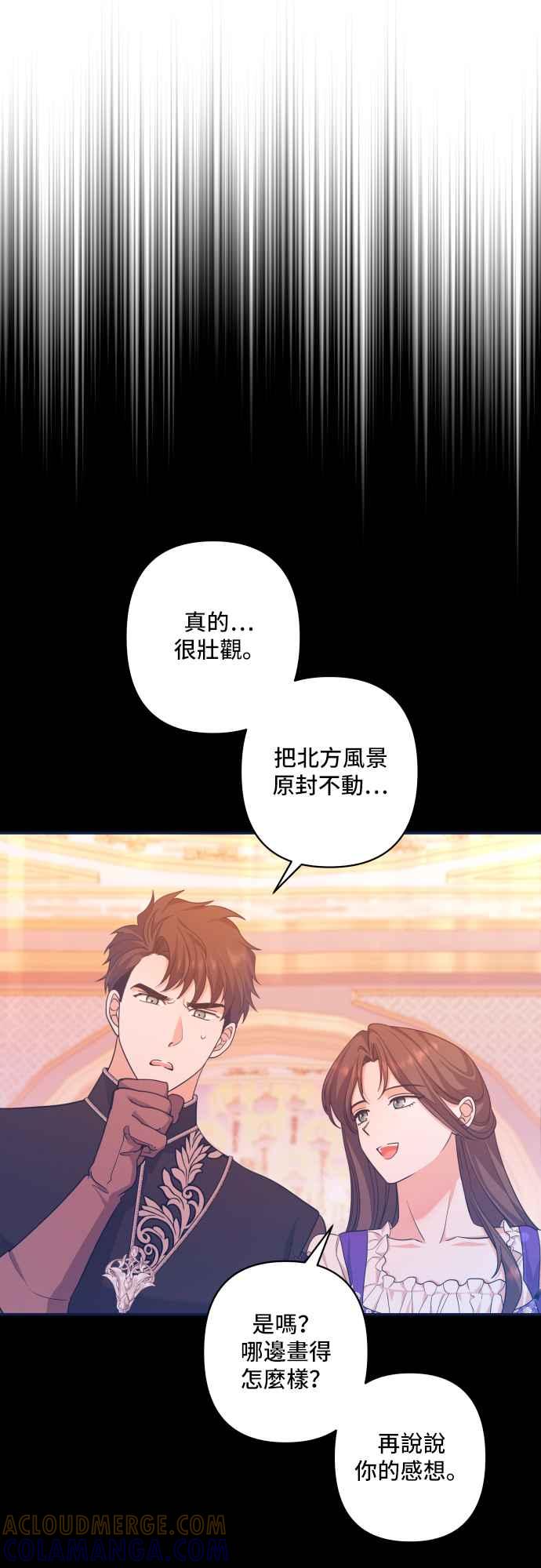 《请杀了我老公》第66话：祕密讯息 第49页