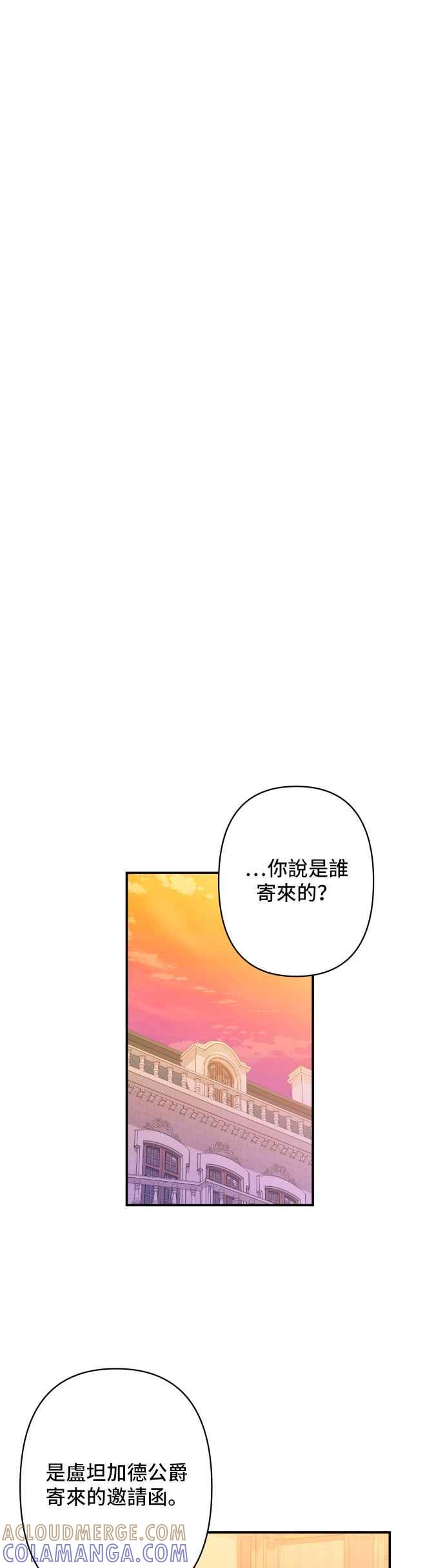 《请杀了我老公》第66话：祕密讯息 第25页
