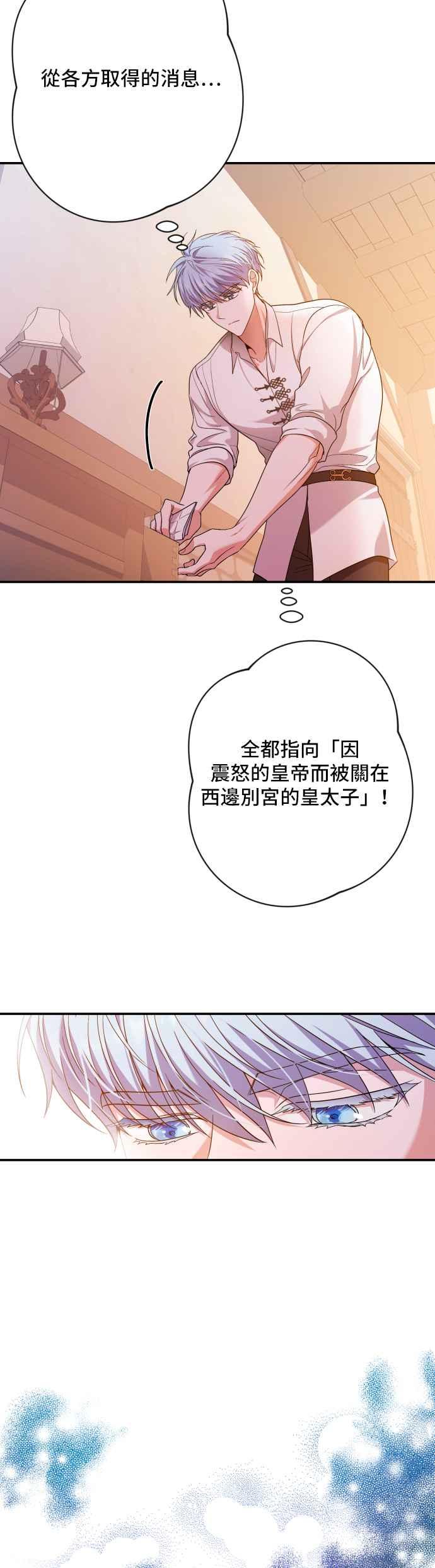 《请杀了我老公》第66话：祕密讯息 第2页