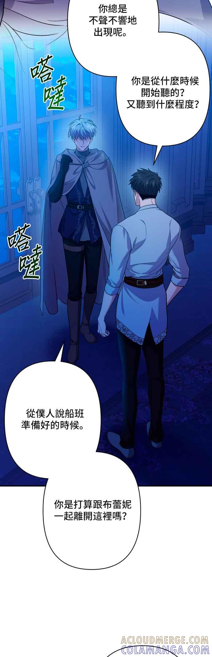 《请杀了我老公》第66话：祕密讯息 第34页