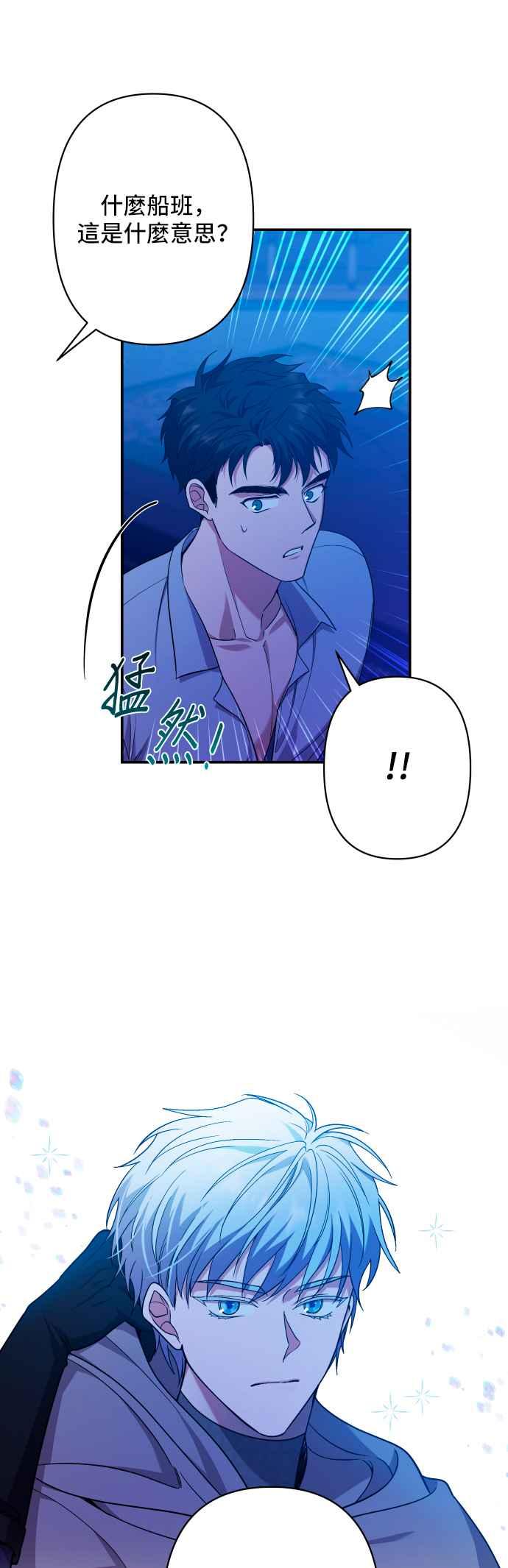 《请杀了我老公》第66话：祕密讯息 第33页