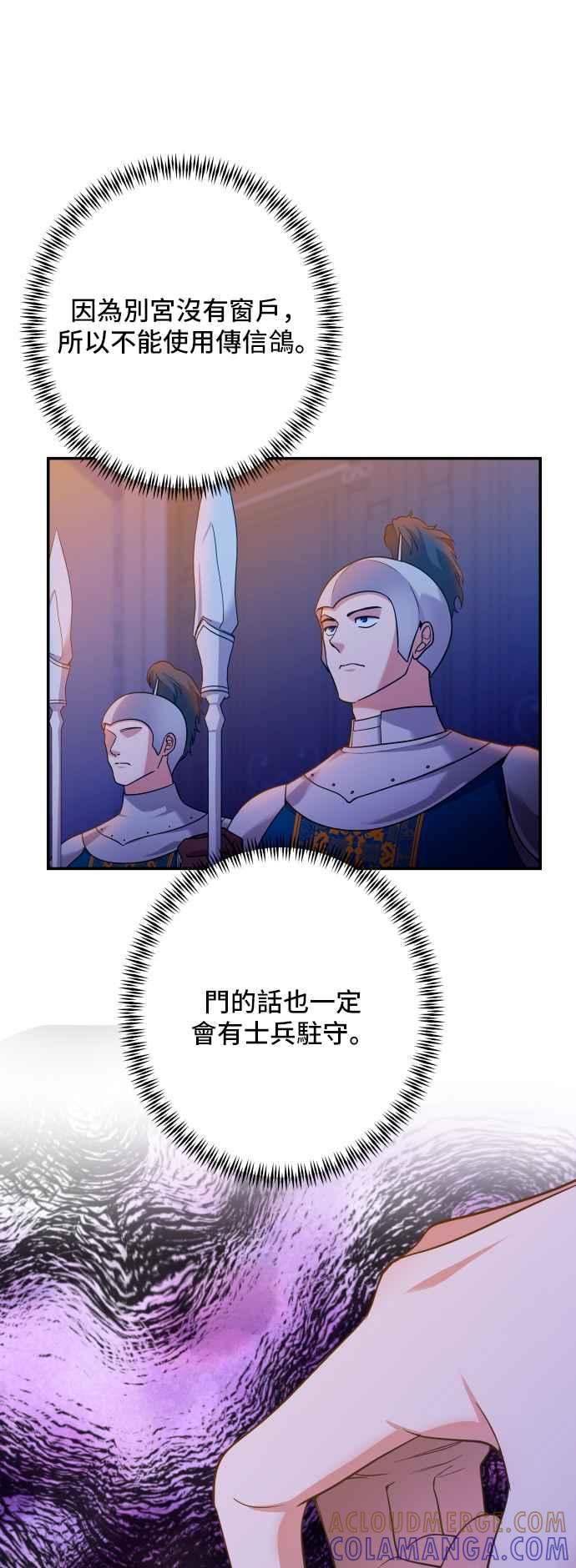 《请杀了我老公》第66话：祕密讯息 第13页