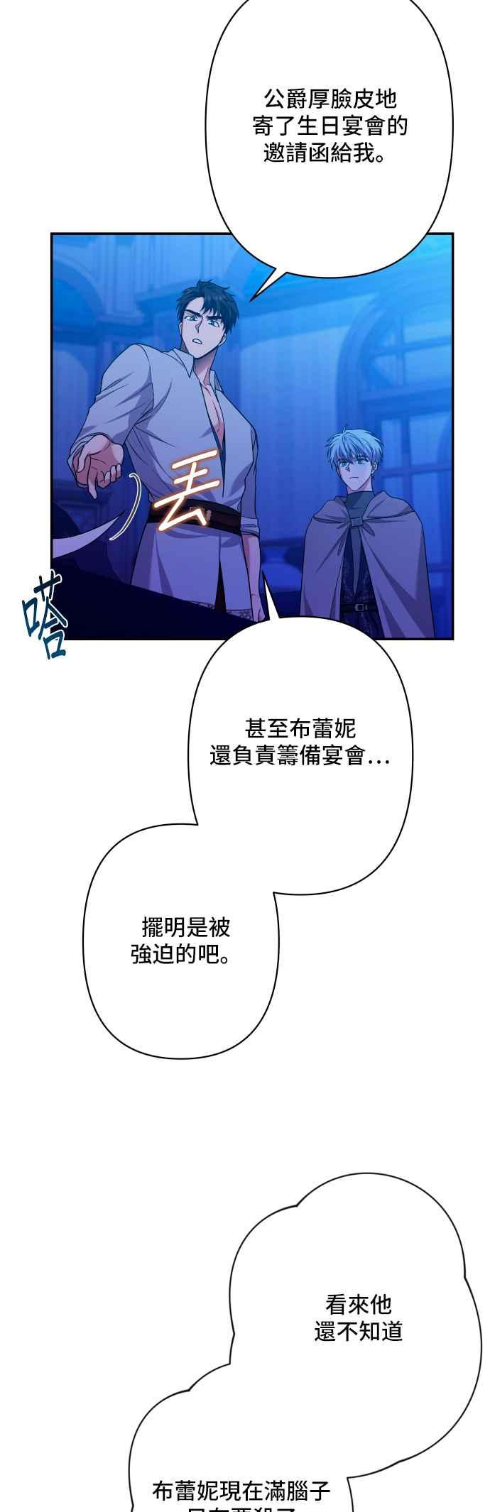 《请杀了我老公》第66话：祕密讯息 第35页