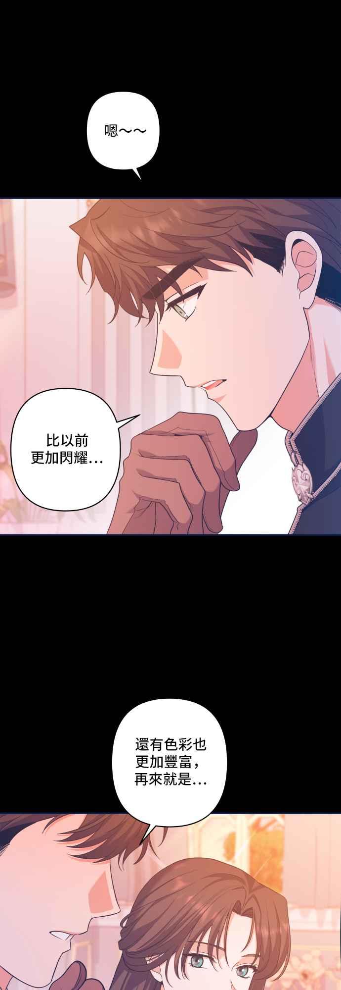 《请杀了我老公》第66话：祕密讯息 第50页