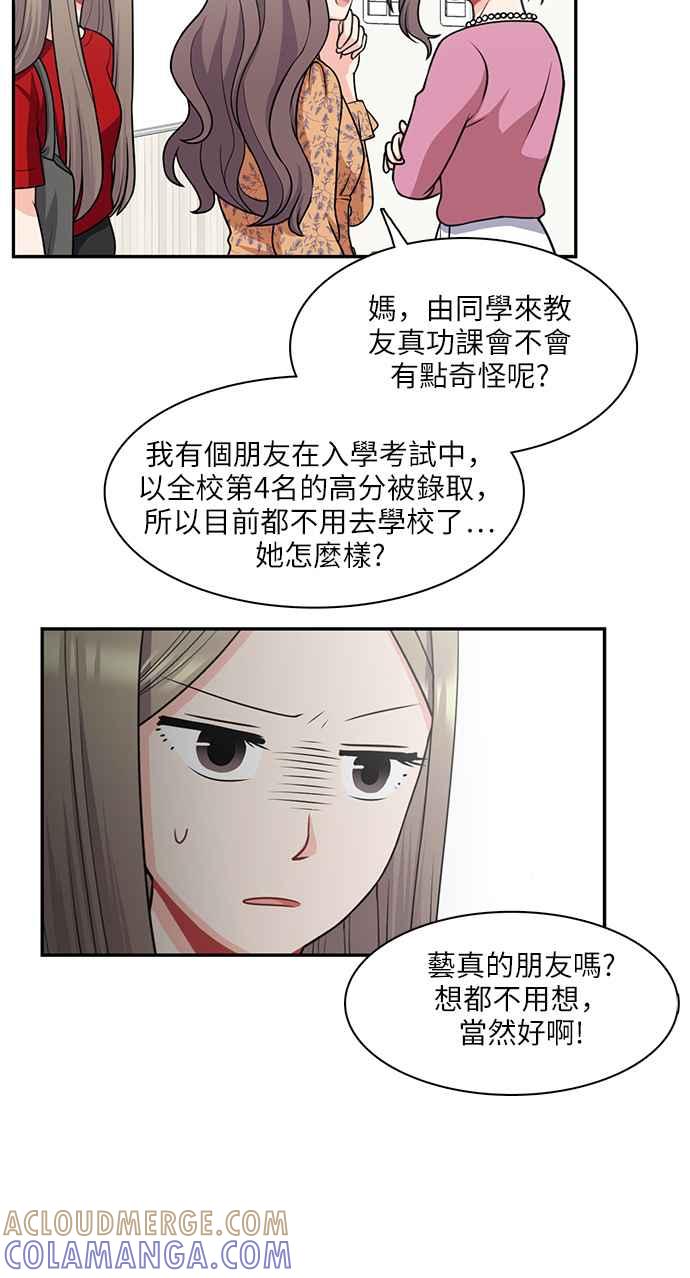 《花开的日子》第66话 第31页
