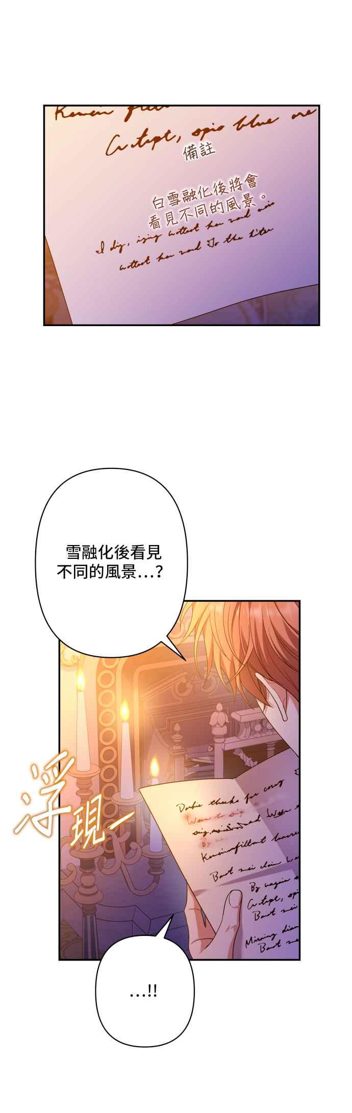 《请杀了我老公》第66话：祕密讯息 第21页
