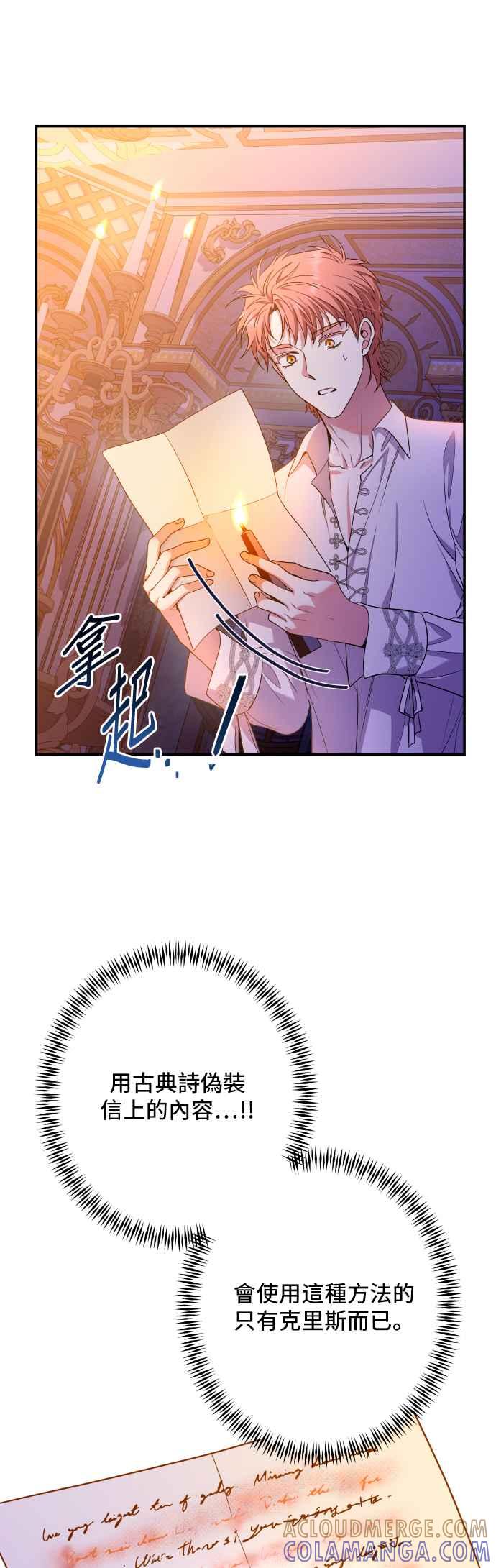 《请杀了我老公》第66话：祕密讯息 第22页