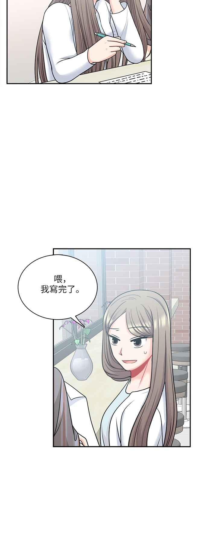《花开的日子》第66话 第2页