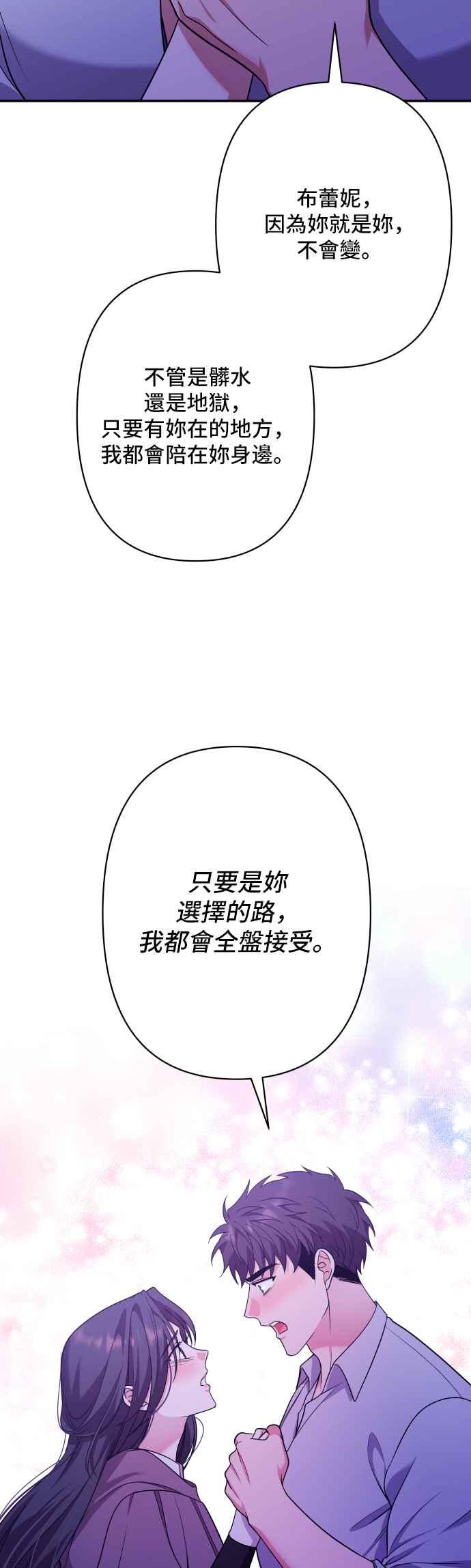 《请杀了我老公》第67话：危险的邀请 第32页