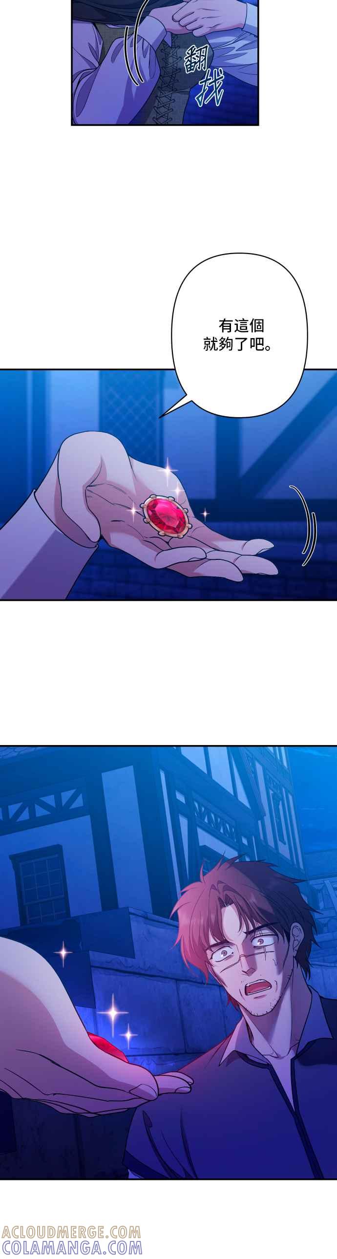 《请杀了我老公》第67话：危险的邀请 第3页