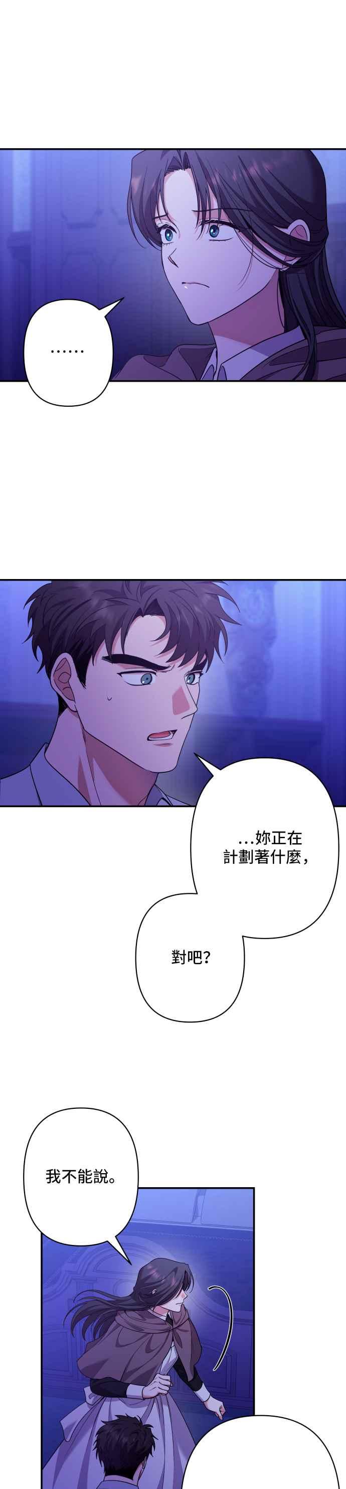 《请杀了我老公》第67话：危险的邀请 第16页