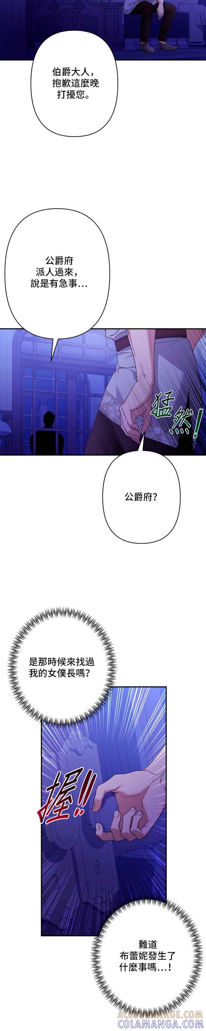 《请杀了我老公》第67话：危险的邀请 第9页
