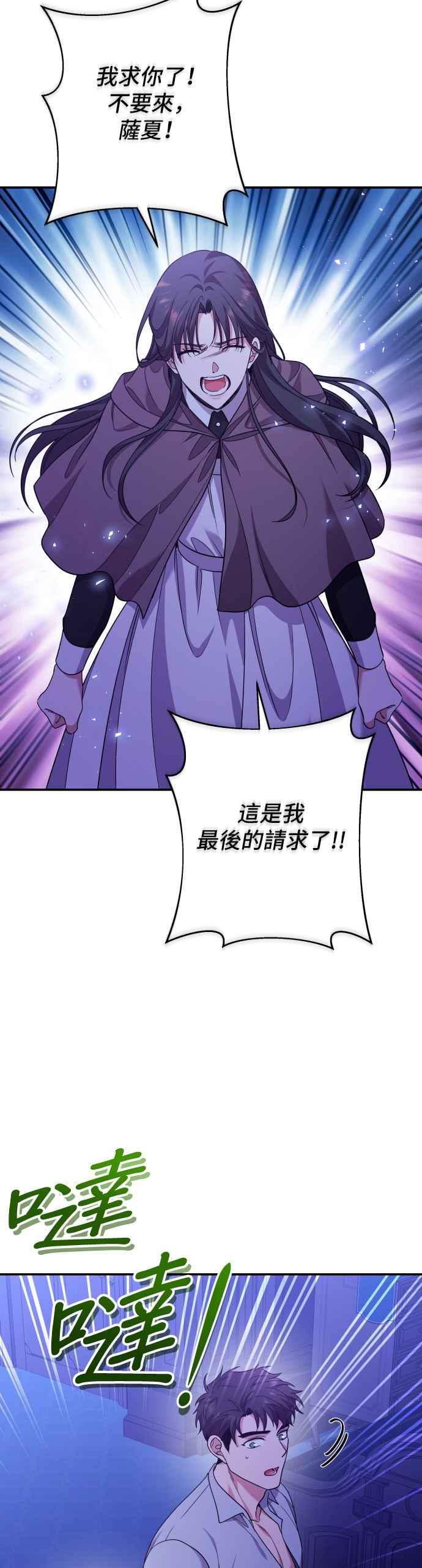 《请杀了我老公》第67话：危险的邀请 第20页
