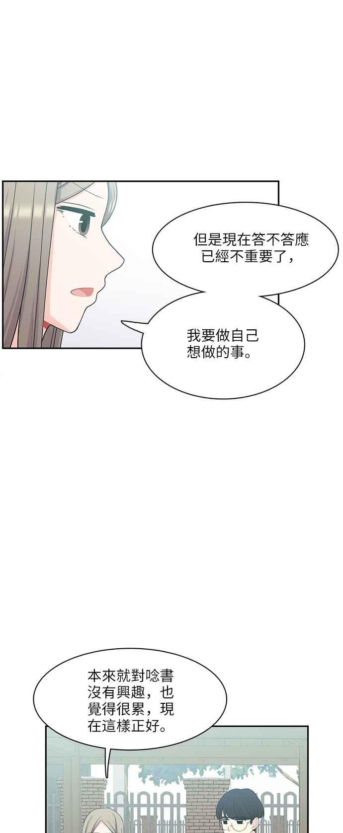 《花开的日子》第67话 第24页