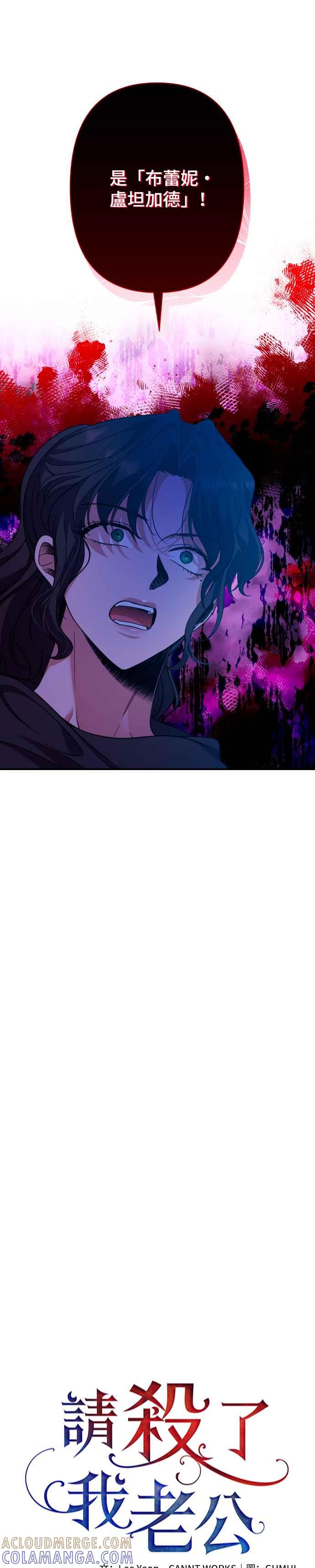 《请杀了我老公》第67话：危险的邀请 第7页