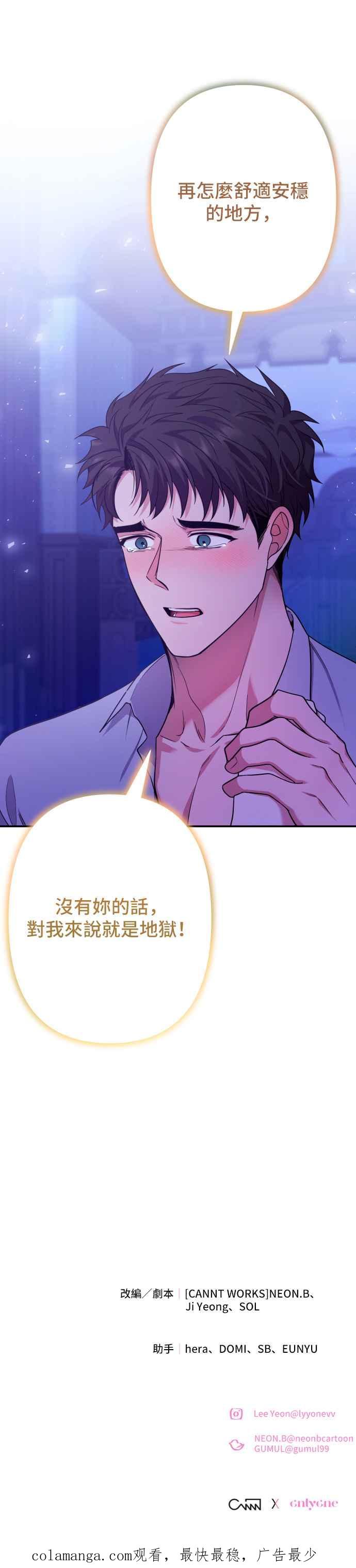 《请杀了我老公》第67话：危险的邀请 第34页