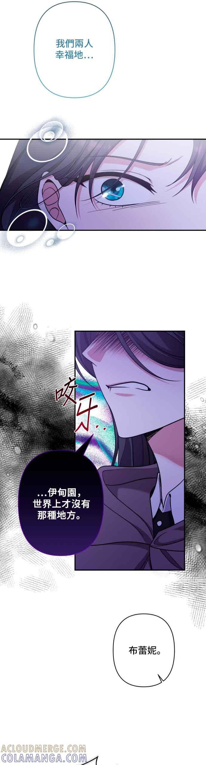 《请杀了我老公》第67话：危险的邀请 第19页