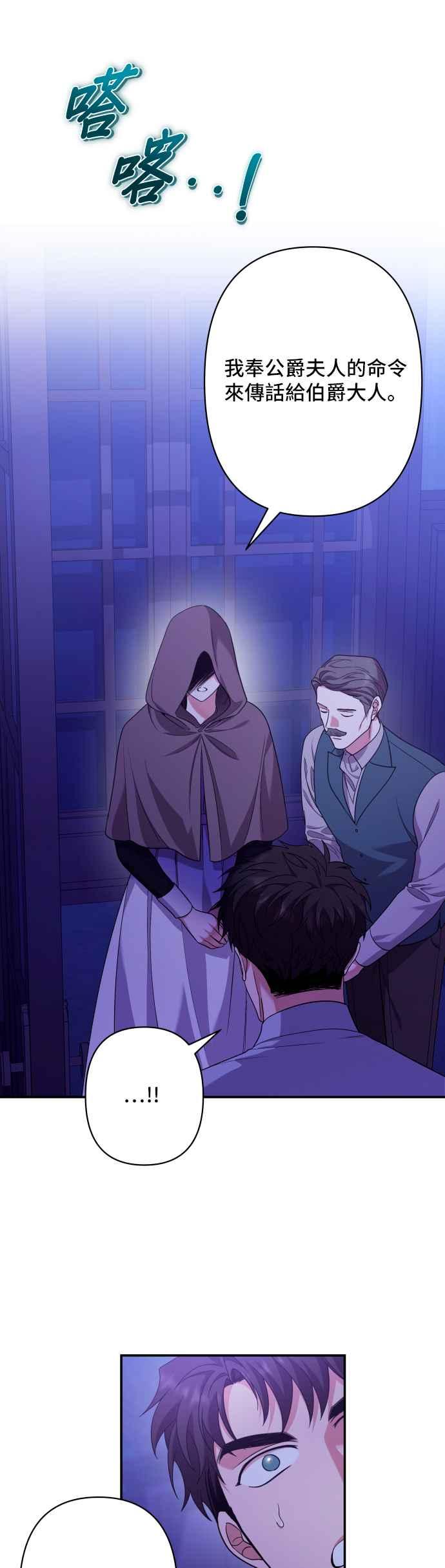 《请杀了我老公》第67话：危险的邀请 第10页