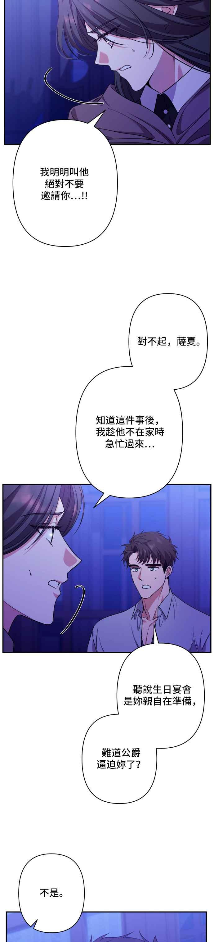 《请杀了我老公》第67话：危险的邀请 第14页