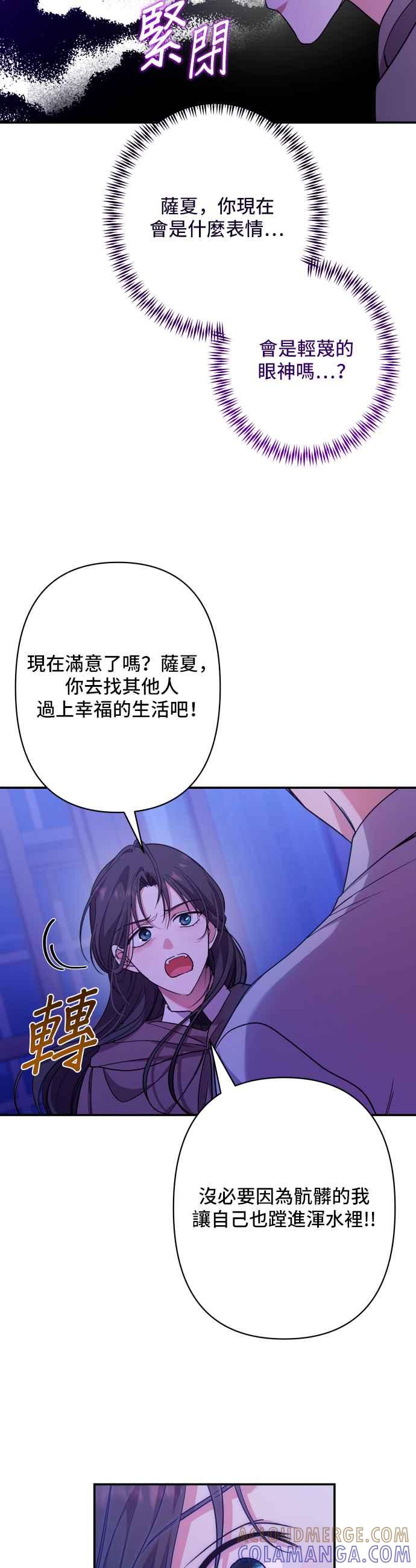 《请杀了我老公》第67话：危险的邀请 第29页