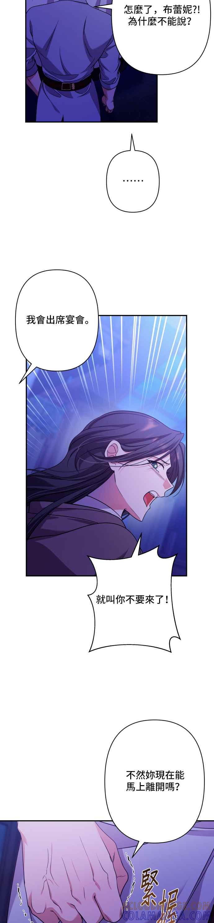 《请杀了我老公》第67话：危险的邀请 第17页