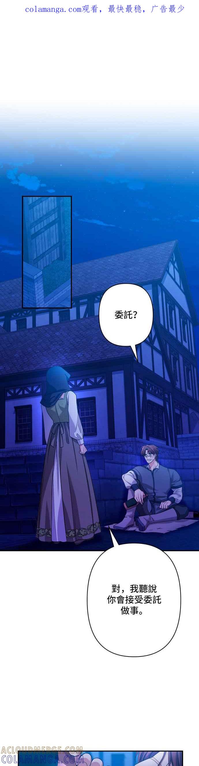 《请杀了我老公》第67话：危险的邀请 第1页