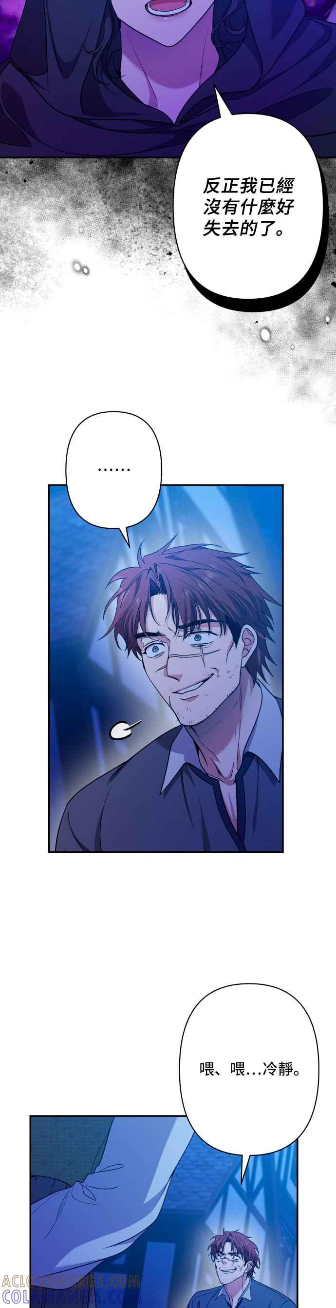 《请杀了我老公》第67话：危险的邀请 第5页