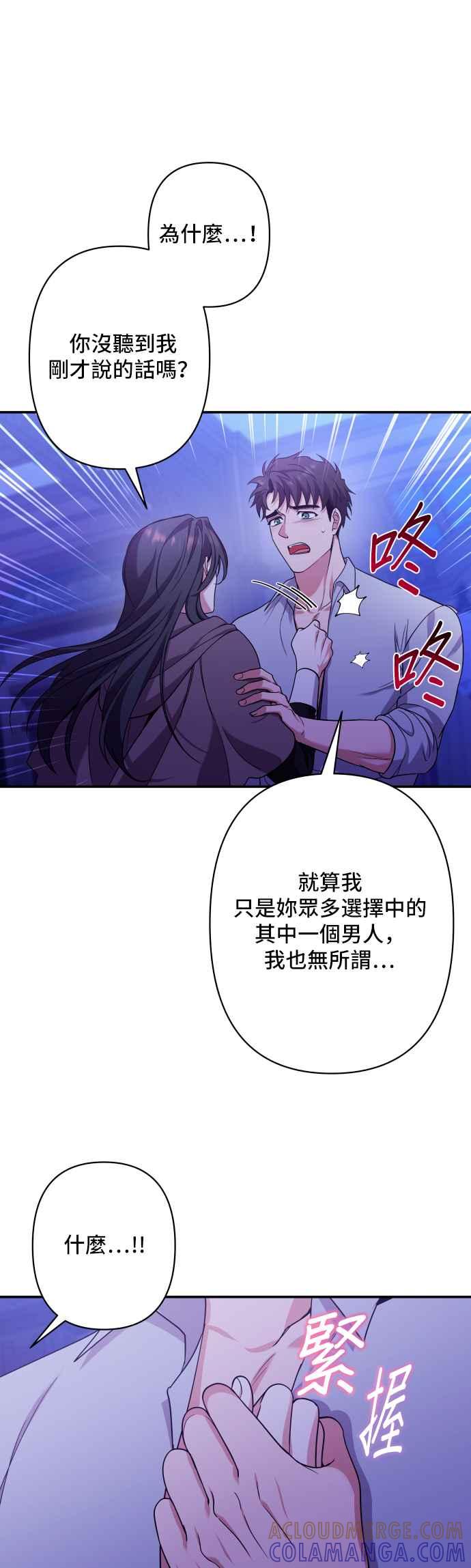 《请杀了我老公》第67话：危险的邀请 第31页