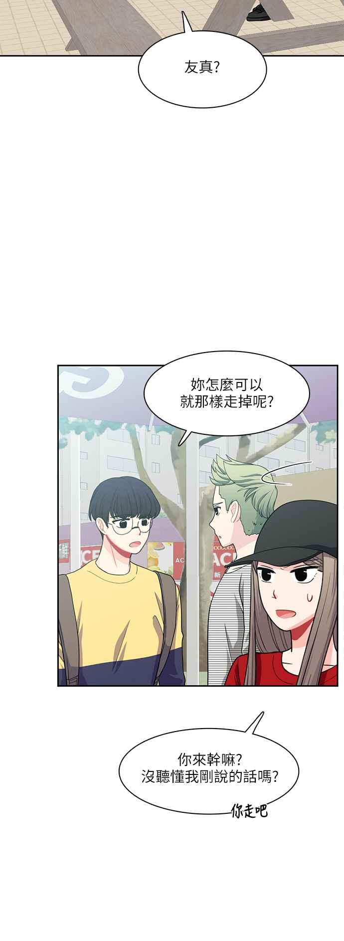 《花开的日子》第67话 第12页