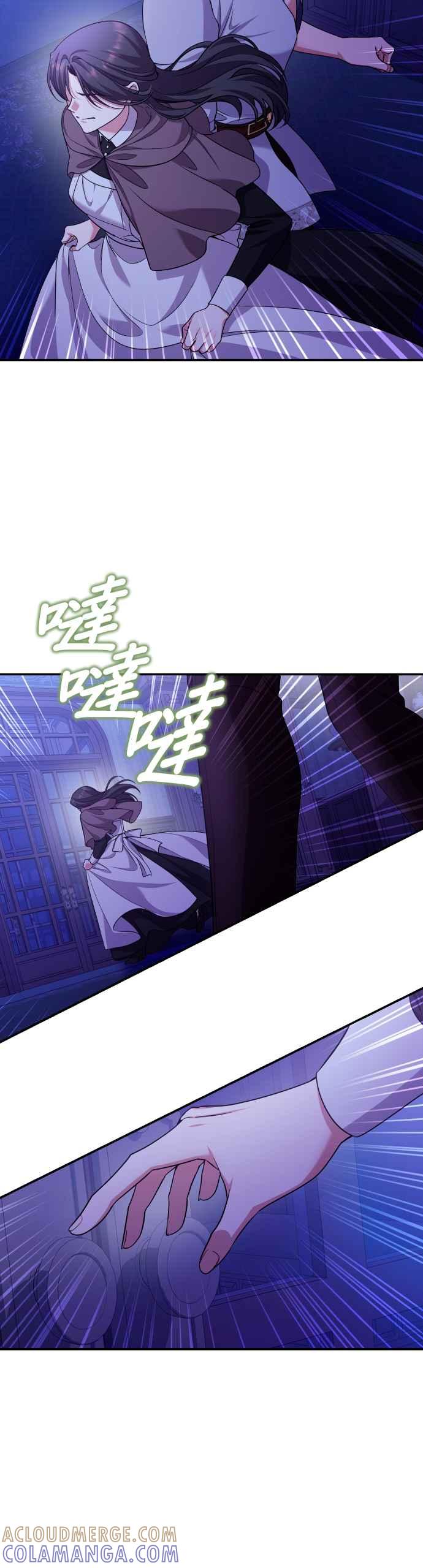 《请杀了我老公》第67话：危险的邀请 第21页