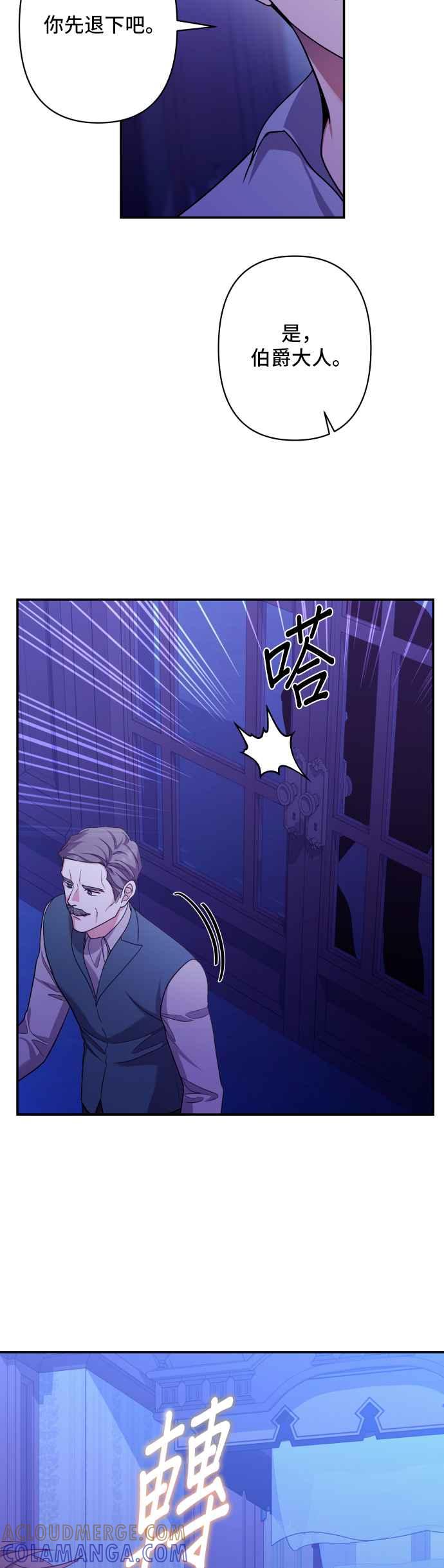 《请杀了我老公》第67话：危险的邀请 第11页