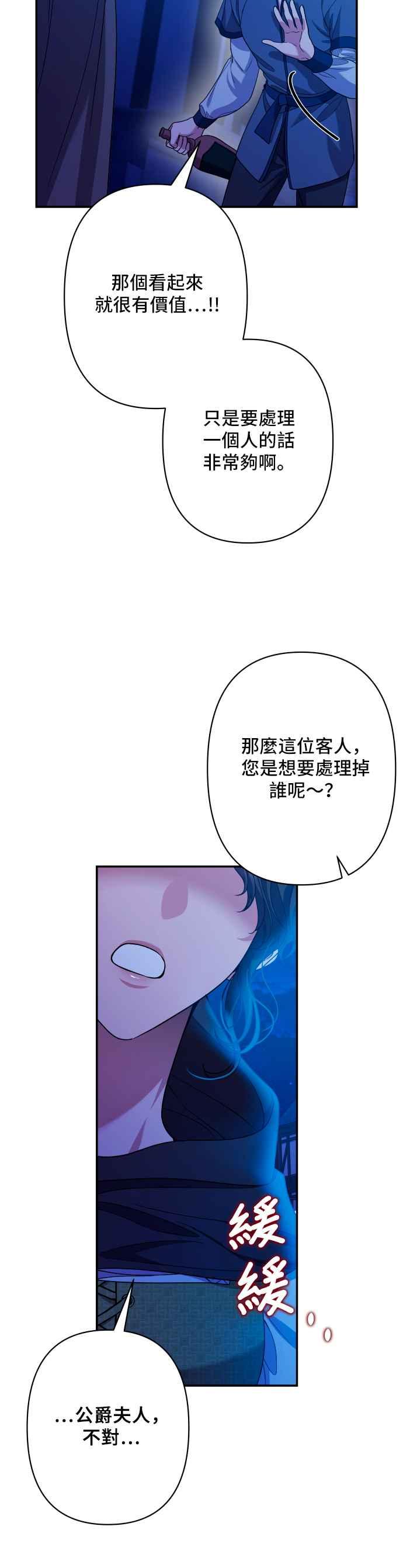 《请杀了我老公》第67话：危险的邀请 第6页