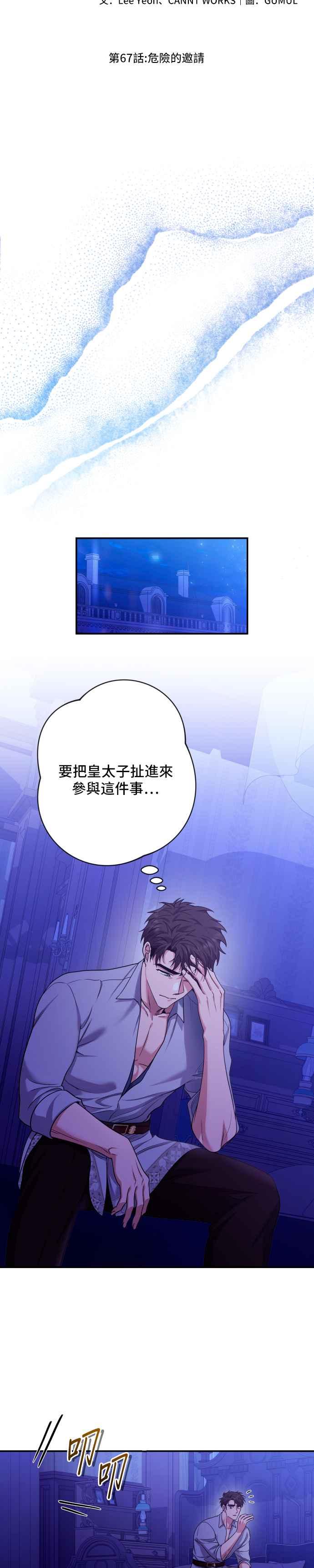 《请杀了我老公》第67话：危险的邀请 第8页