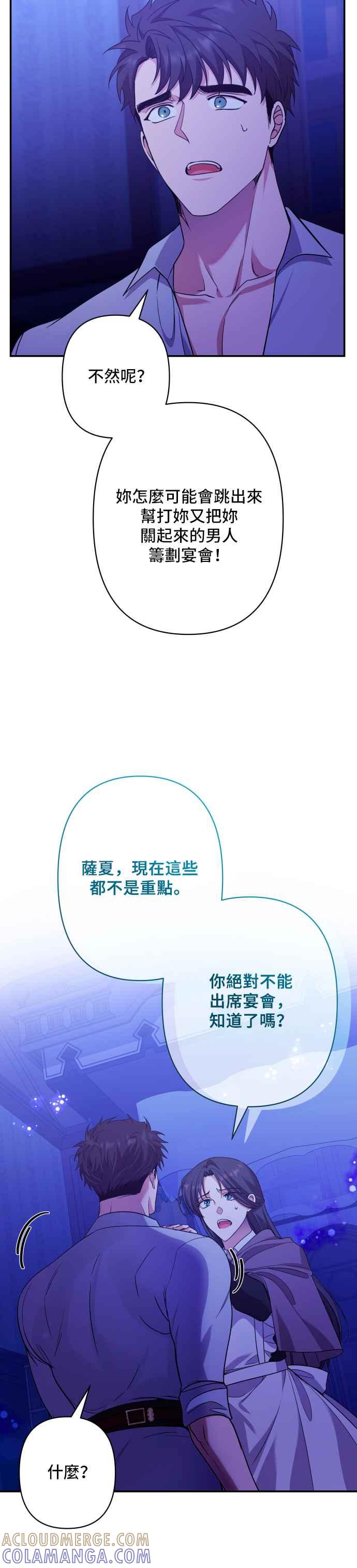 《请杀了我老公》第67话：危险的邀请 第15页